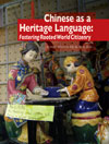 Publication: Chinese as a Heritage Language: Fostering Rooted World Citizenry 
